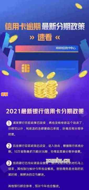 电商购物信用卡分期怎么还