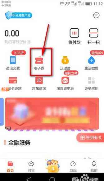 钱包电子券兑换问题解答：联通卡在哪里进行电子券兑换及使用经验分享