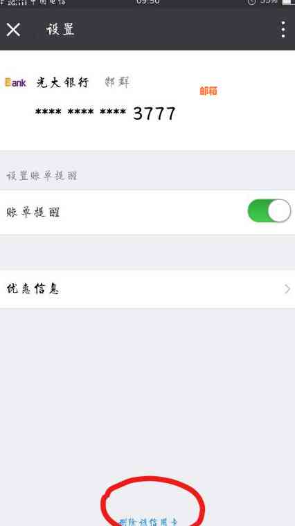 如何操作取消绑定信用卡还款的微信账号