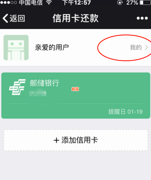 如何操作取消绑定信用卡还款的微信账号