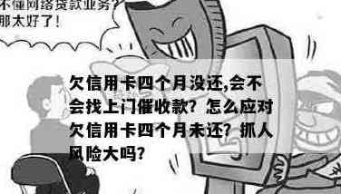 逾期未还款的信用卡用户，是否会面临上门的风险？