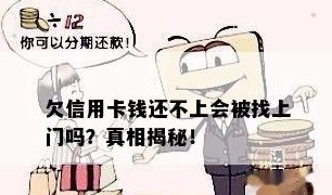 信用卡没还别人会上门吗