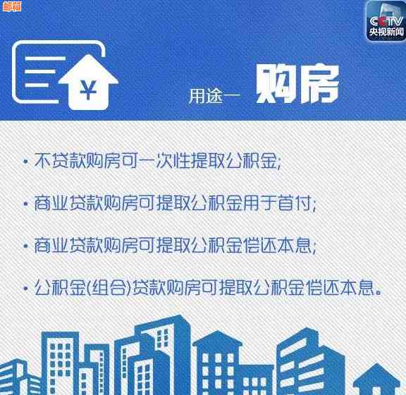 利用住房公积金偿还信用卡债务的全面指南