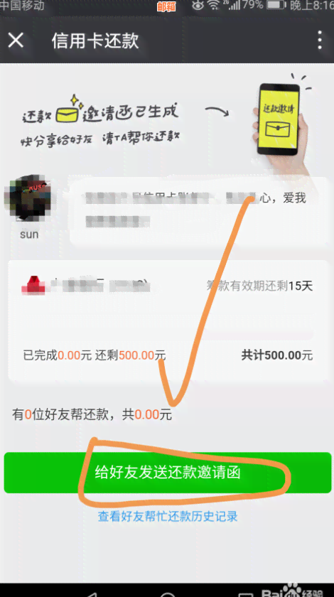 在微信帮朋友还信用卡