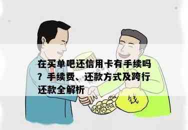 买单吧如何实现信用卡还款及其他信用卡的使用？