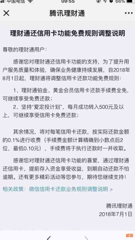 '爱定投怎么还信用卡免费：还款策略与技巧'