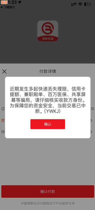 云闪付信用卡支付失败的全面解决指南：原因分析、操作步骤和可能的解决方案