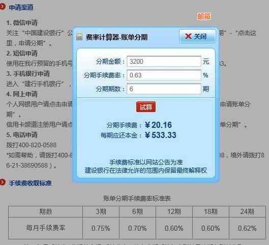 如何处理建行信用卡未还款并进行分期付款？详解操作步骤和注意事项