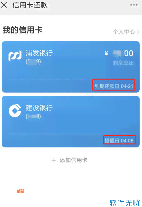 微信还信用卡怎么设置提醒还款时间和日程