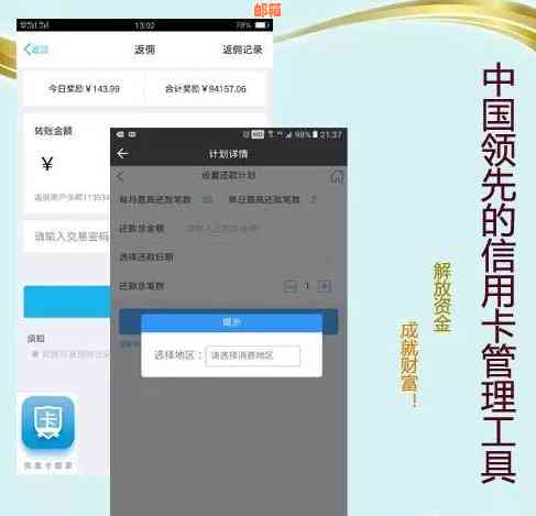 智能还款信用卡软件：一键免费管理多家银行账单，轻松选择优金融服务