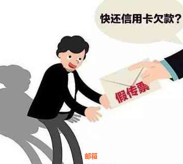 网络上代还信用卡软件的真相揭秘：如何分辨真伪与安全风险？