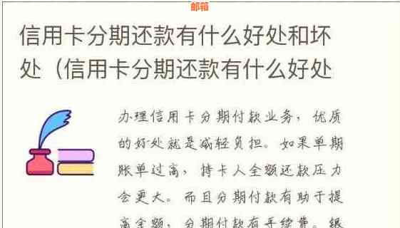 信用卡分期还款：优缺点分析与选择建议