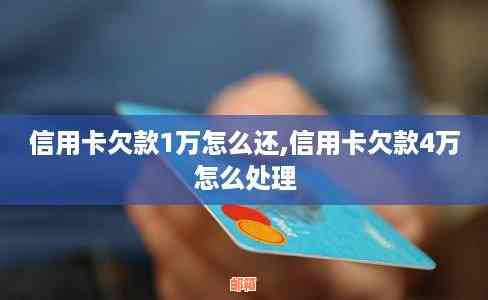 欠了信用卡将近八万怎么还款最划算？如何摆脱八万信用卡债务困境？