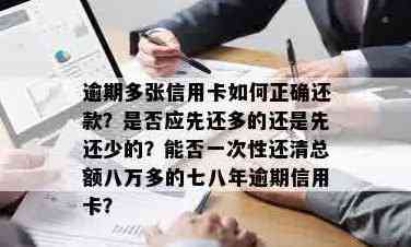 信用卡欠款八万，我应该如何妥善还款并避免进一步的债务问题？