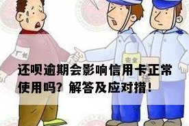 还呗会影响信用吗？如何解决相关问题？