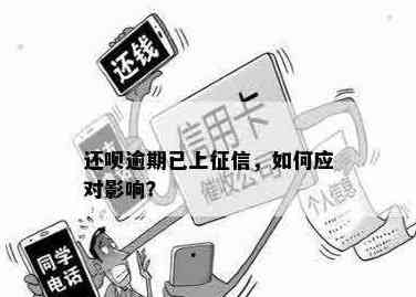 还呗会影响信用吗？如何解决相关问题？