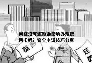 网贷和信用卡申请指南：如何顺利办理，需要满足哪些条件？