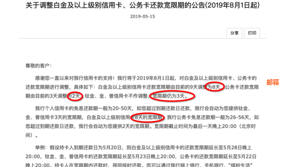 交通信用卡还款宽限期及逾期天数：还款日期、逾期定义与更改方式