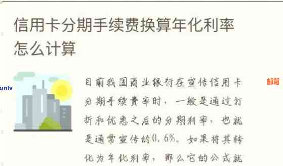 信用卡分期还款期数选择指南：最多可分几期？如何计算利息和手续费？