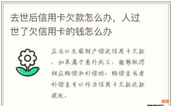 人去世了信用卡欠款怎么还