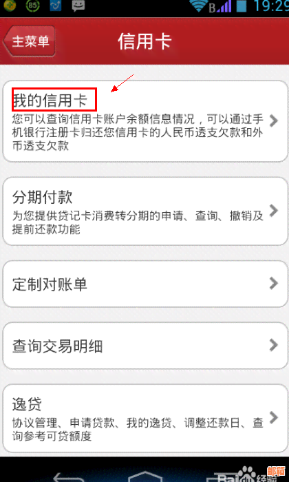 手机银行还款信用卡详细步骤及逾期处理资讯