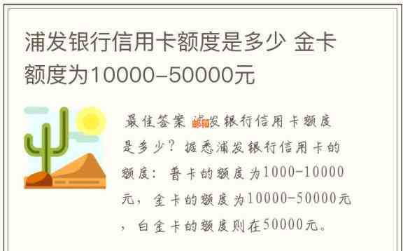 浦发银行小金卡信用卡还款额度及支付方式探讨