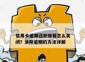 信用卡还款取消操作指南：如何处理逾期还款和提前还款问题