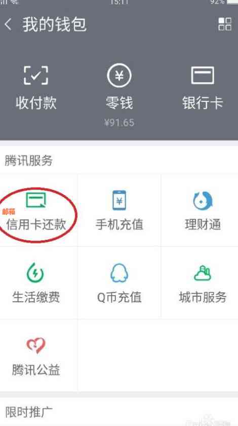 微信还信用卡安全吗？费用是多少？如何操作？