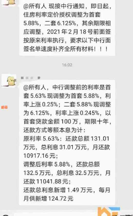 中行房贷信用卡全还利息问题：现在要全额还款吗？