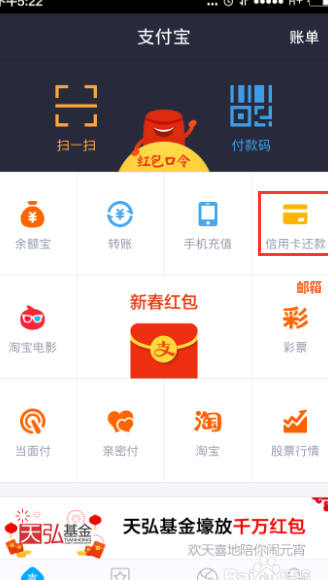支付宝设定自动还信用卡