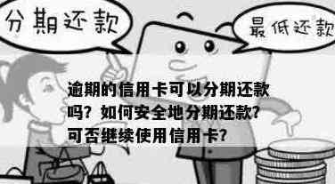 信用卡分期还款功能详解：提前还款、多次还款安全可靠吗？