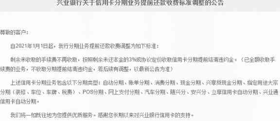 关于信用卡分期，如何选择最合适的提前还款方式？