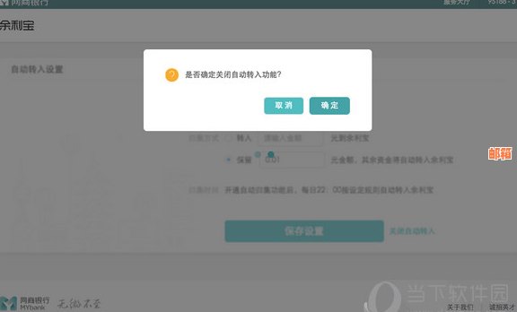 新如何使用余利宝自动还款信用卡？如何关闭此功能？