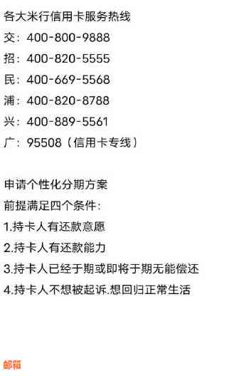 榆林地区信用卡逾期客服电话一览，解决您的信用问题