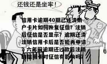 还清信用卡后多久恢复及注销方式