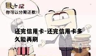 信用卡已经还完怎么办