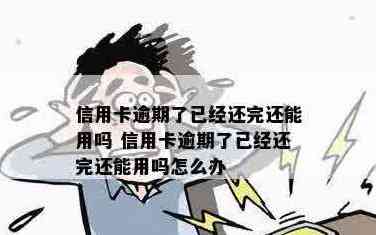 信用卡已经还完怎么办