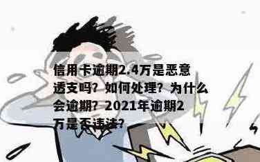 信用卡逾期两年，透支一万多元，应该如何处理？