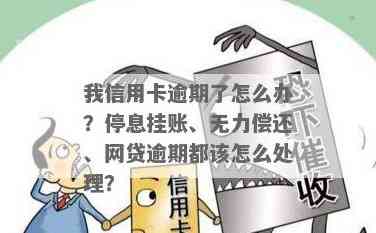 信用卡网贷逾期两年未偿还，如何解决？逾期记录修复与解决方案全解析