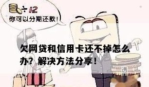 欠信用卡网贷几年没还