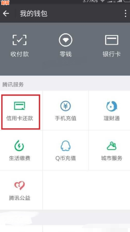 微信可以直接还信用卡吗？需要手续费吗？