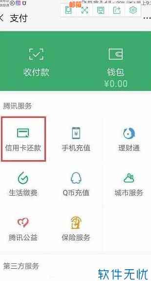 能用微信直接还信用卡嘛