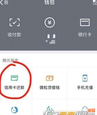微信还信用卡怎样免手续费2020,操作步骤及注意事项