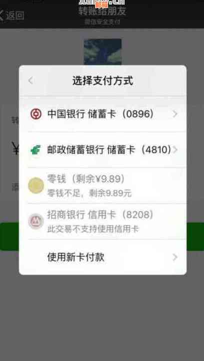 微信转账如何使用信用卡进行付款和收款