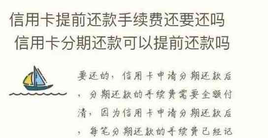 如何一次性还清信用卡分期款项，避免额外利息与手续费