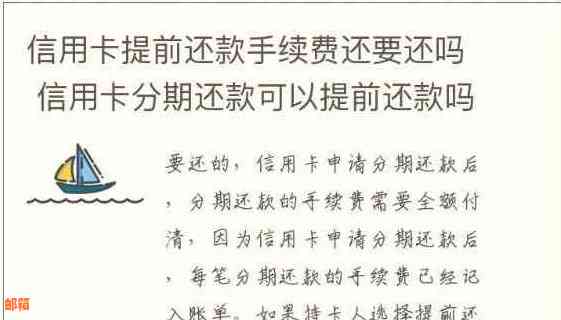 信用卡分期还款：如何一次性还清全部本金？详细教程与建议