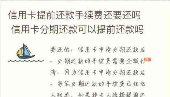 如何一次性还清分期信用卡的全部款项？