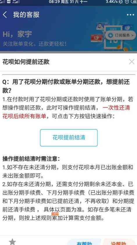 花呗信用卡提前还款详细指南：如何操作、注意事项以及可能的影响