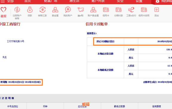 如何查询工商行信用卡剩余还款金额及还款计划？