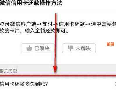 微信还款信用卡的简便方法：步骤详解